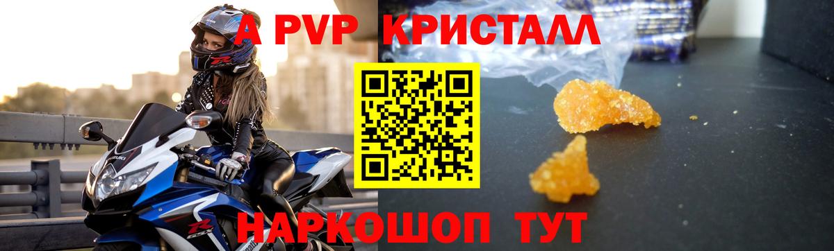 Куйбышев  A-PVP СК КРИС  APVP  Вход с VPN  APVP СК  Альфа ПВП кристаллы 
