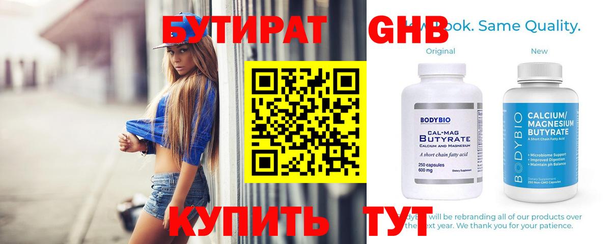 Бутират 99%  Вход с VPN  БУТИРАТ  Куйбышев 