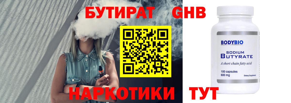 БУТИРАТ буратино Куйбышев