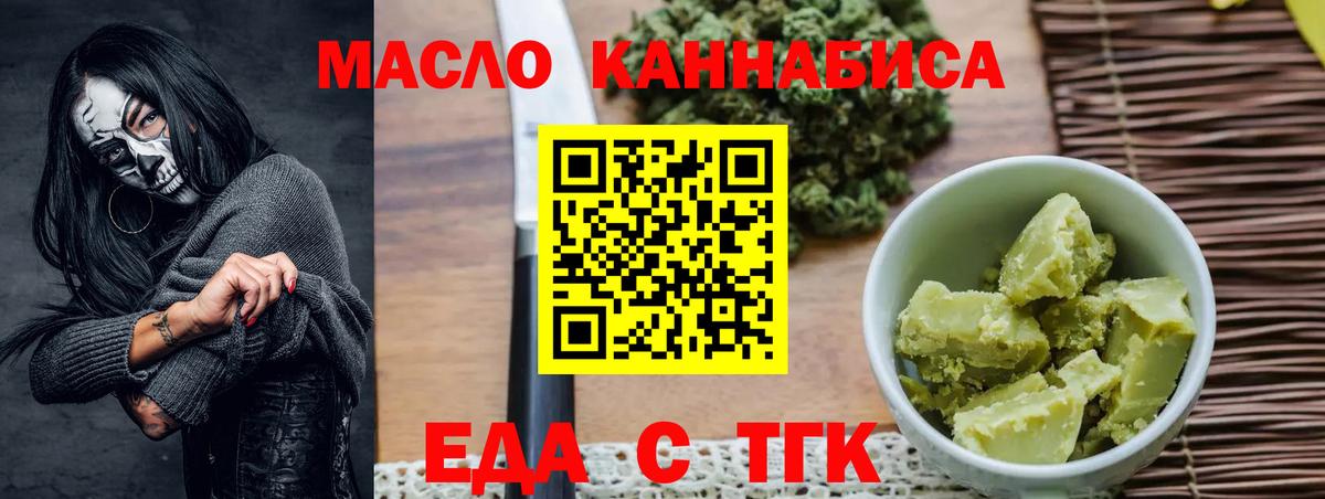 Еда ТГК конопля  Вход с VPN  Куйбышев 