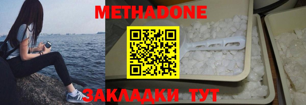 Куйбышев  МЕТАДОН methadone  Вход с VPN 