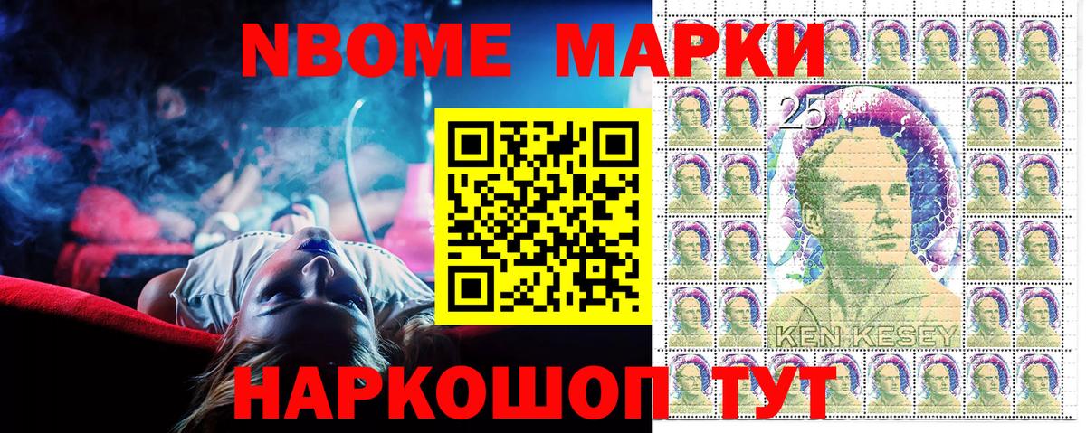 Марки 25I-NBOMe 1500мкг  как найти закладки  Куйбышев  Марки 25I-NBOMe 1500мкг  Вход с VPN 